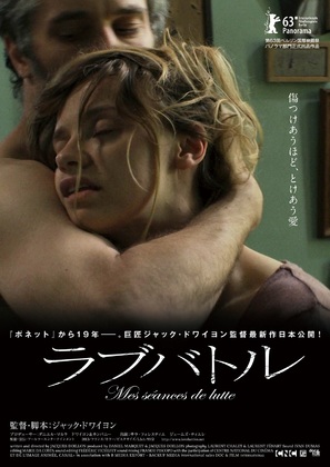 Mes s&eacute;ances de lutte - Japanese Movie Poster (thumbnail)