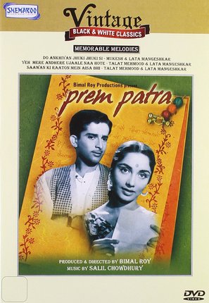 Prem Patra - Indian Movie Cover (thumbnail)