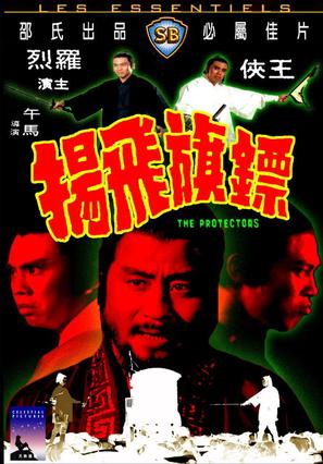 Biao chi fei yang - Hong Kong Movie Cover (thumbnail)