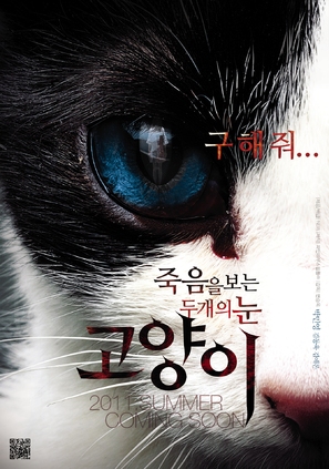 Go-hyang-i: Jook-eum-eul Bo-neun Doo Gae-eui Noon - South Korean Movie Poster (thumbnail)