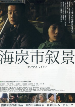 Kaitanshi jokei - Japanese Movie Poster (thumbnail)