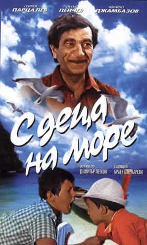 S detza na more - Bulgarian Movie Cover (thumbnail)