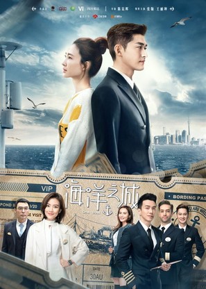 &quot;One Boat One World&quot; - Chinese Movie Poster (thumbnail)