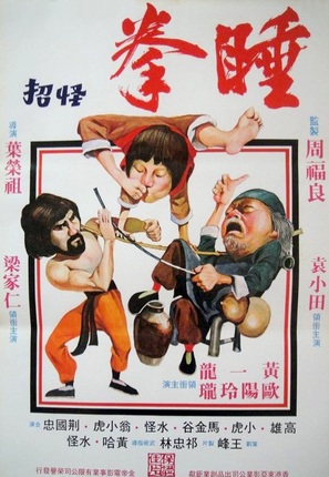Shui quan guai zhao - Hong Kong Movie Poster (thumbnail)