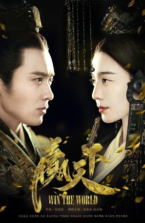 &quot;Ying tian xia&quot; - Chinese Movie Poster (thumbnail)