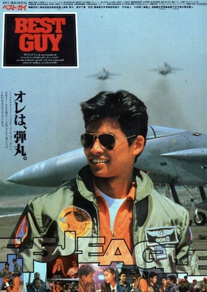 Besutogai - Japanese Movie Poster (thumbnail)