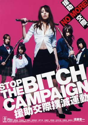 Enjo-k&ocirc;sai bokumetsu und&ocirc; - Japanese Movie Poster (thumbnail)