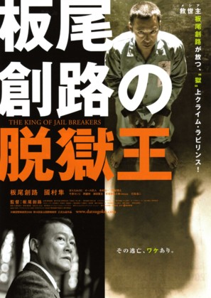 Itao Itsuji no datsugoku-&ocirc; - Japanese Movie Poster (thumbnail)