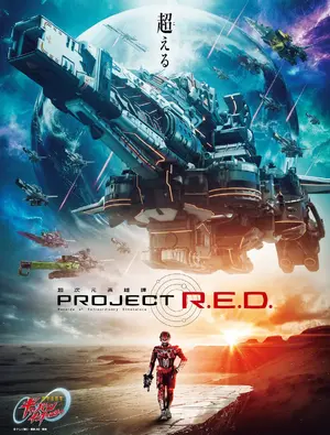 "Chô Uchû Keiji Gyaban Infiniti" Poster