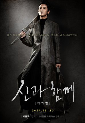 Along with the Gods - South Korean Movie Poster (thumbnail)
