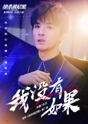 Dvizhenie vverkh - Chinese Movie Poster (thumbnail)