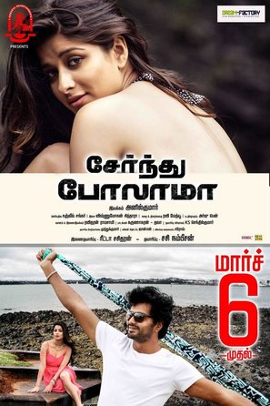 Serndhu Polama - Indian Movie Poster (thumbnail)