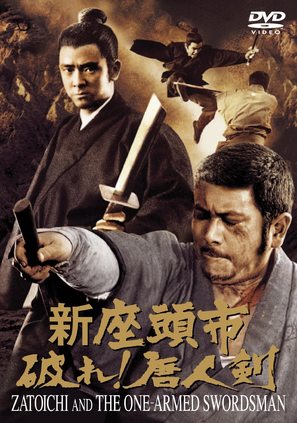 Shin Zat&ocirc;ichi: Yabure! Tojin-ken - Japanese Movie Cover (thumbnail)