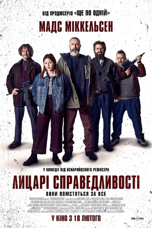 Retf&aelig;rdighedens ryttere - Ukrainian Movie Poster (thumbnail)