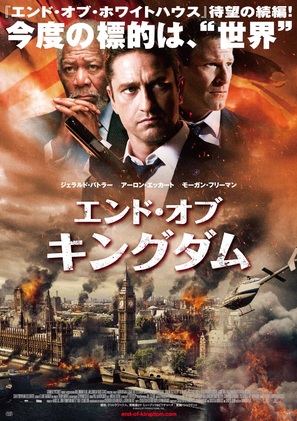 London Has Fallen - Japanese Movie Poster (thumbnail)