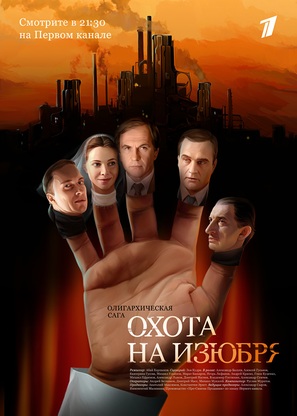 &quot;Okhota na izubrya&quot; - Russian poster (thumbnail)