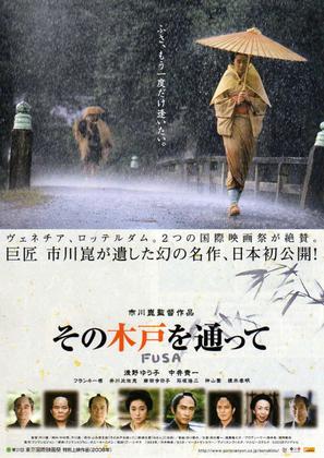 Fusa - Japanese Movie Poster (thumbnail)