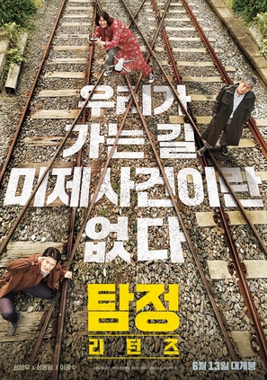 Tam jeong 2 - South Korean Movie Poster (thumbnail)