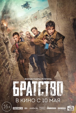 Bratstvo - Russian Movie Poster (thumbnail)
