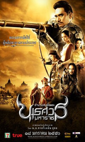 Tamnaan somdet phra Naresuan maharat: Phaak prakaat itsaraphaap - Thai Movie Poster (thumbnail)