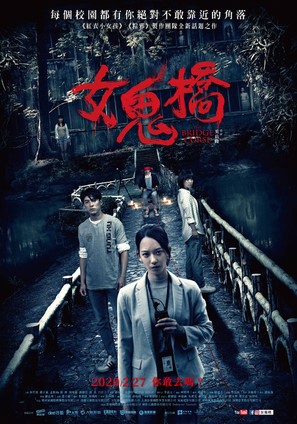 The Bridge Curse - Taiwanese Movie Poster (thumbnail)