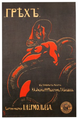 Grekh - Russian Movie Poster (thumbnail)
