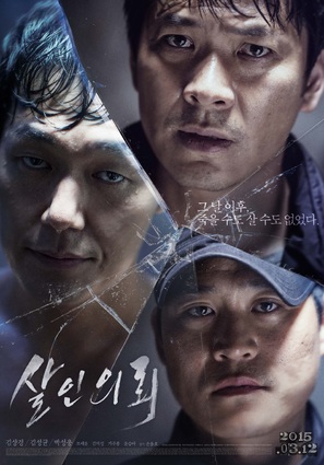 Salineuiloe - South Korean Movie Poster (thumbnail)