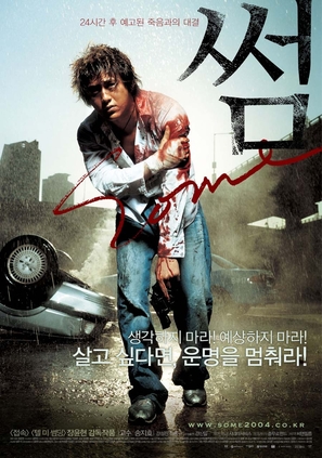 Some - South Korean Movie Poster (thumbnail)
