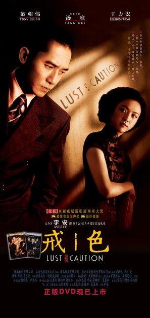 Se, jie - Chinese Movie Poster (thumbnail)