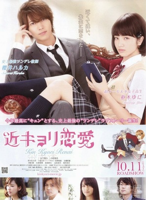 Kinkyori ren ai - Japanese Movie Poster (thumbnail)