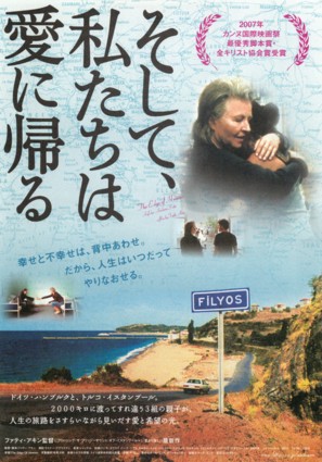 Auf der anderen Seite - Japanese Movie Poster (thumbnail)