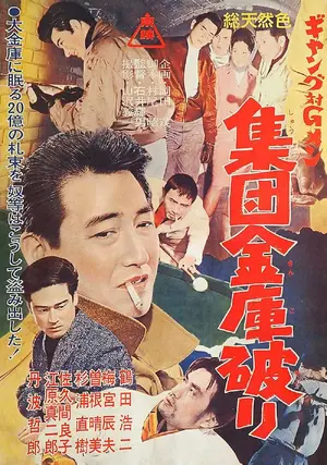 Gang tai G-men: Shudan kinko yaburi Poster