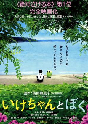 Ikechan to boku - Japanese Movie Poster (thumbnail)