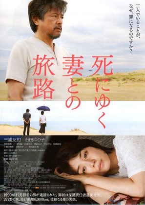 Shiniyuku tsuma tono tabiji - Japanese Movie Poster (thumbnail)