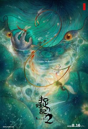 Zhuo yao ji 2 - Chinese Movie Poster (thumbnail)