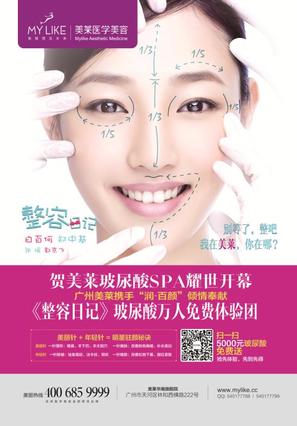 The Truth About Beauty - Chinese Movie Poster (thumbnail)