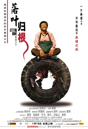 Luo ye gui gen - Chinese Movie Poster (thumbnail)
