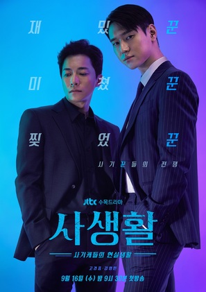 &quot;Private Life&quot; - South Korean Movie Poster (thumbnail)