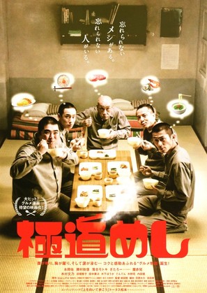 Gokud&ocirc; meshi - Japanese Movie Poster (thumbnail)