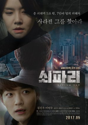 Soepari - South Korean Movie Poster (thumbnail)