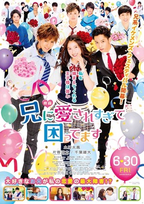 Ani ni aisaresugite komattemasu - Japanese Movie Poster (thumbnail)
