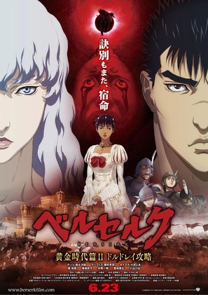 Beruseruku: Ougon jidai-hen II - dorudorei koryaku - Japanese Movie Poster (thumbnail)