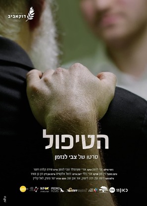 The Therapy - Israeli Movie Poster (thumbnail)