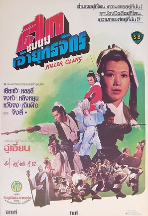 Liu xing hu die jian - Thai Movie Poster (thumbnail)