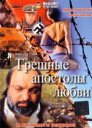 Greshnye apostoly lyubvi - Russian poster (thumbnail)