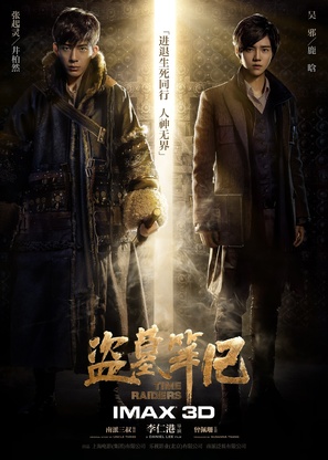 The Lost Tomb - Chinese Movie Poster (thumbnail)