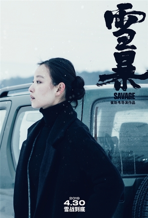 Xue bao - Chinese Movie Poster (thumbnail)