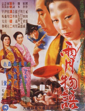 Ugetsu monogatari - Japanese Movie Poster (thumbnail)