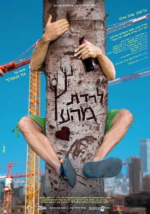 Up the Wrong Tree - Israeli Movie Poster (thumbnail)