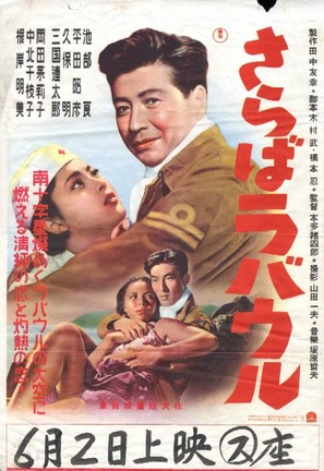 Saraba Rabauru - Japanese Movie Poster (thumbnail)